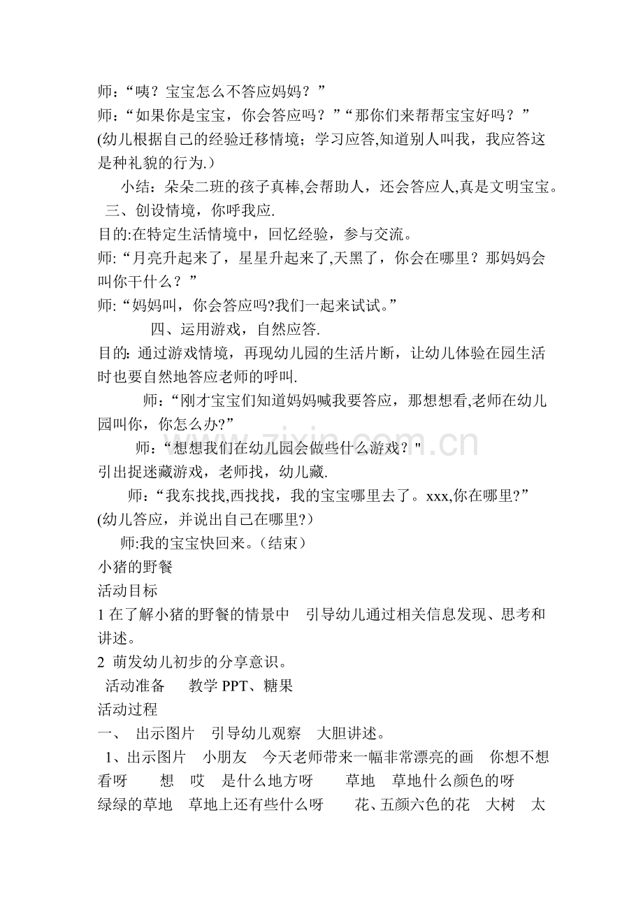 幼儿园小班礼仪教案.doc_第2页