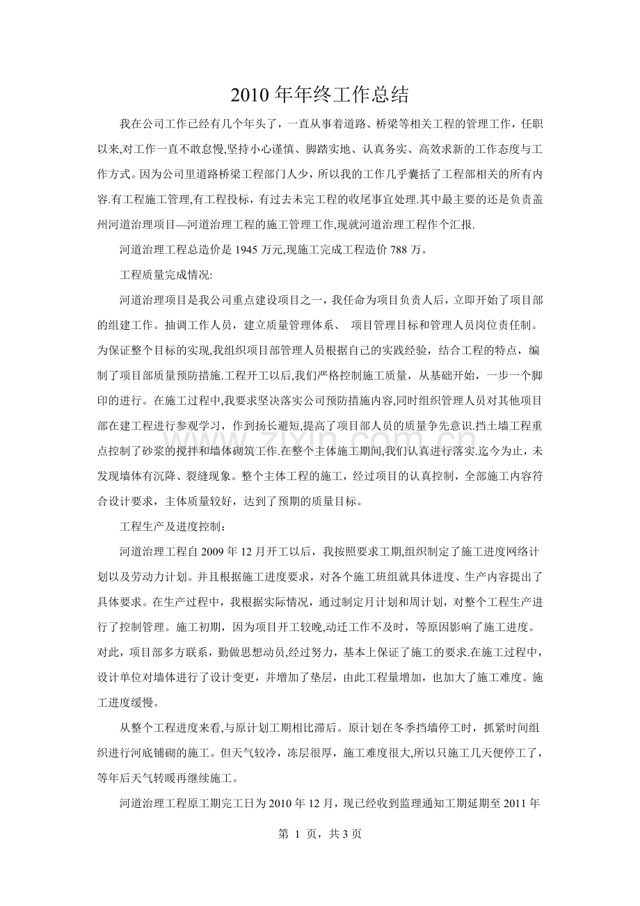 工程管理部年终总结.doc_第1页