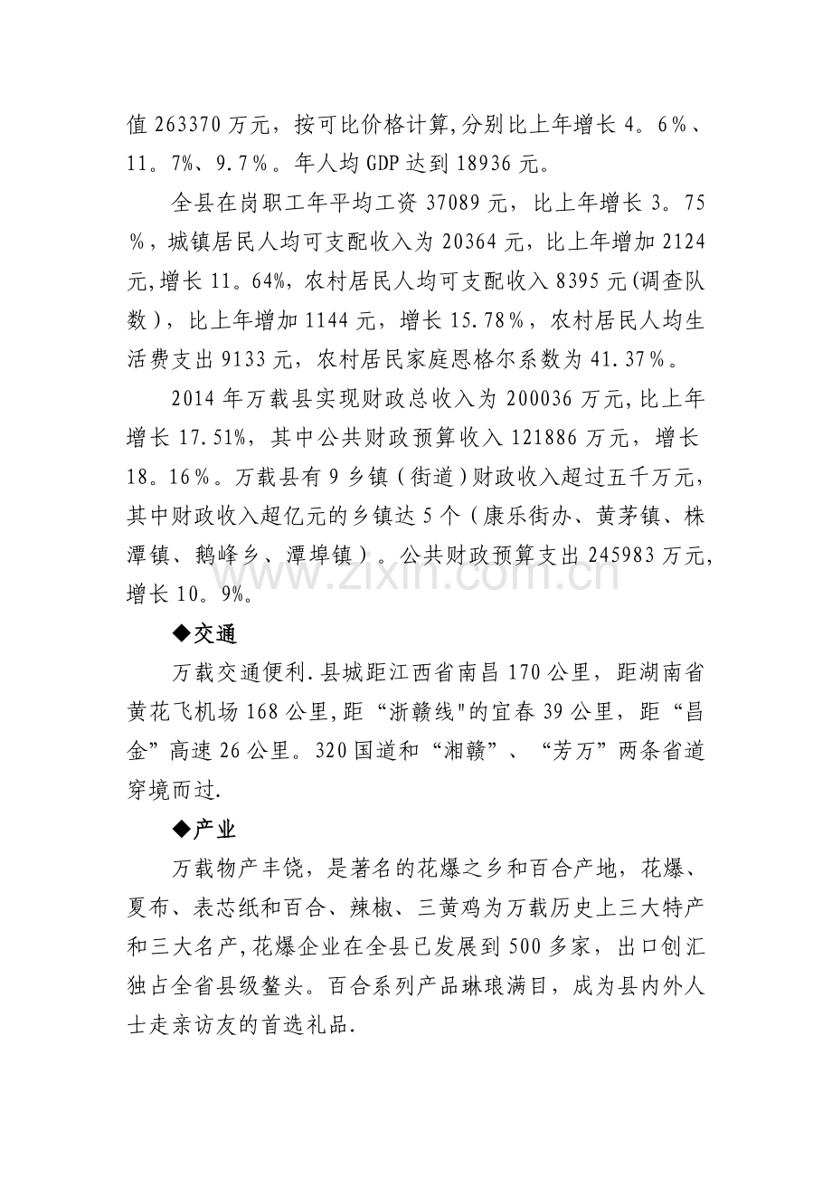 万载县房地产调研报告.doc_第2页