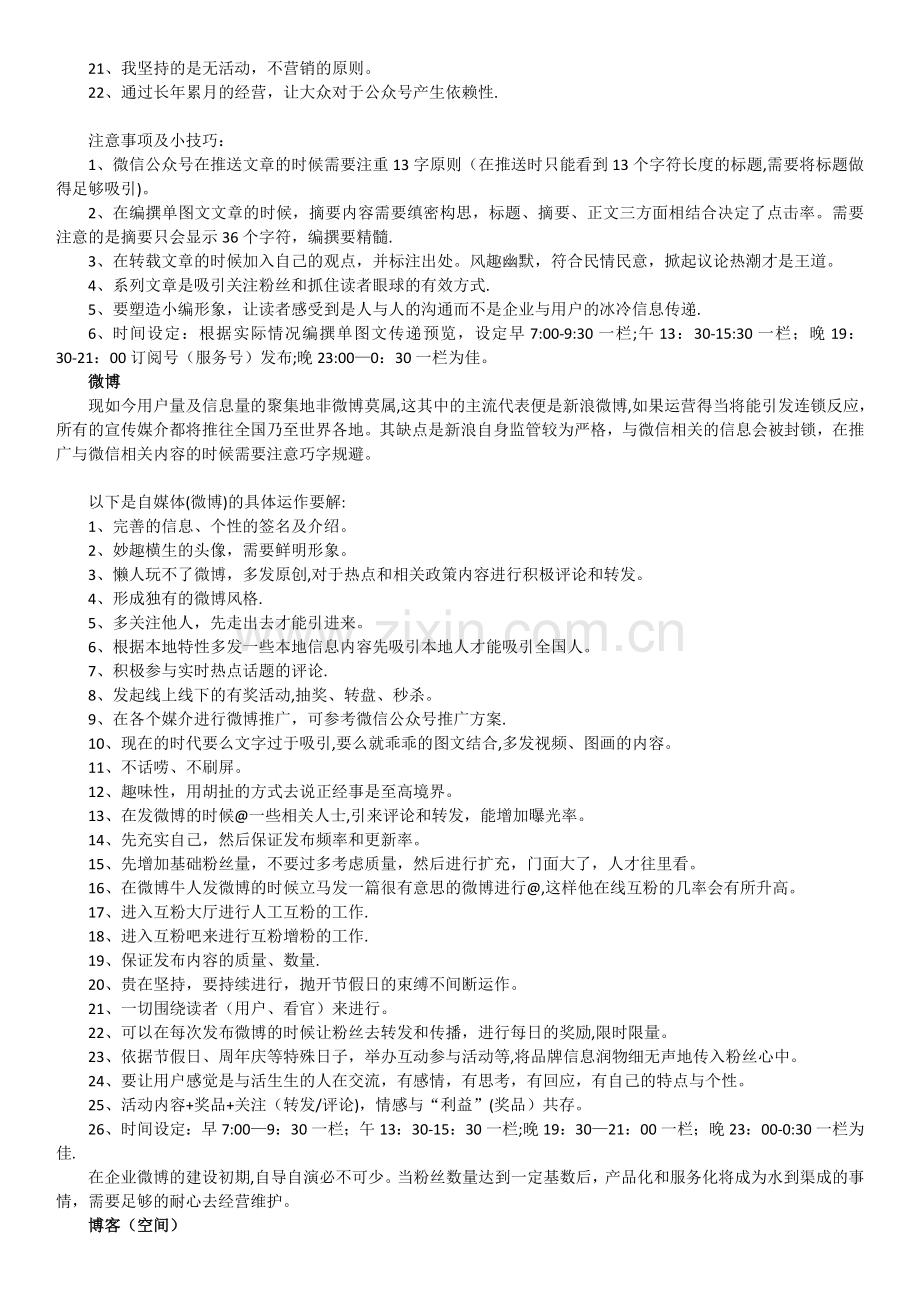 自媒体运营企划方案.doc_第2页