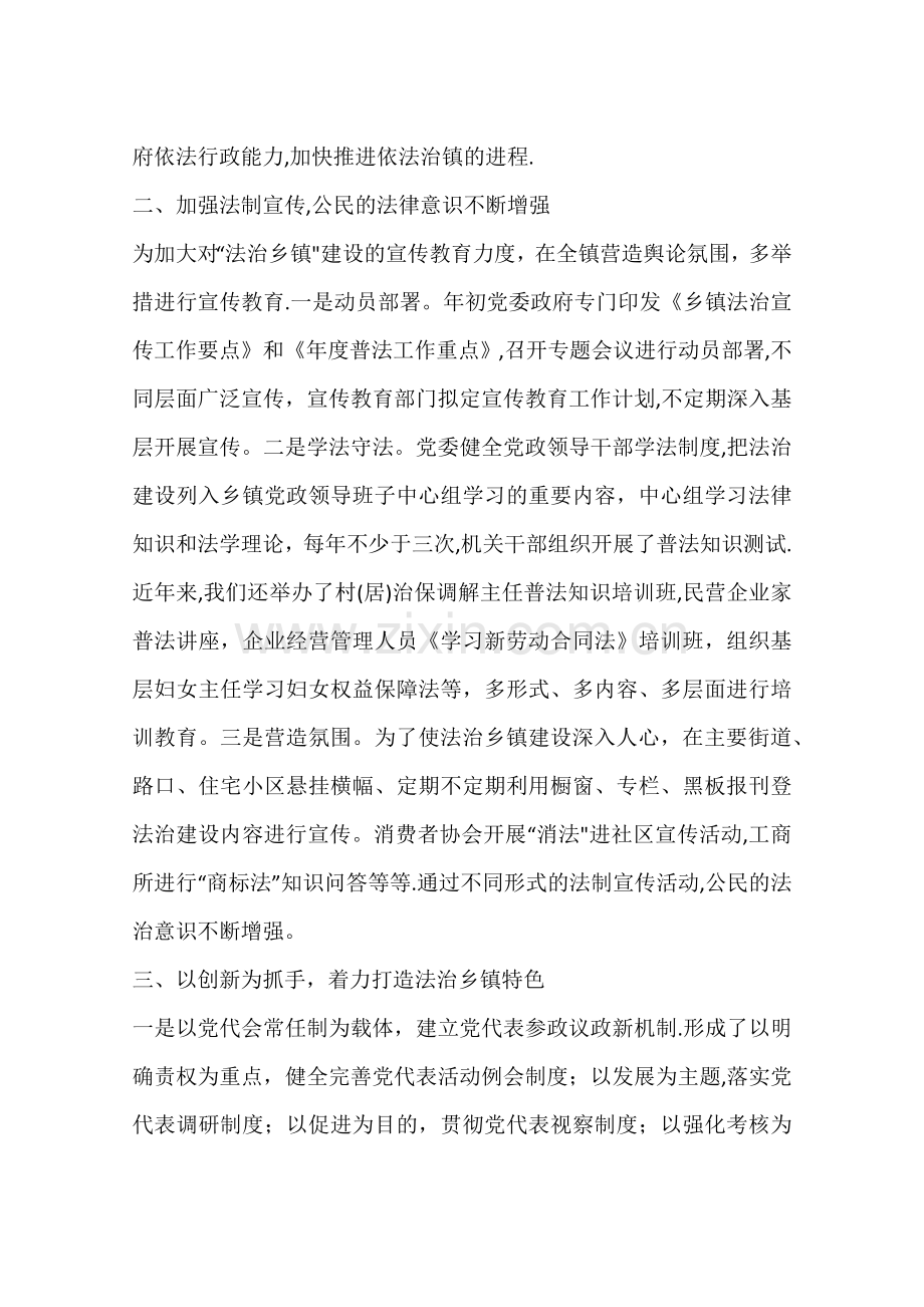 乡镇法治乡镇创建工作总结.docx_第2页