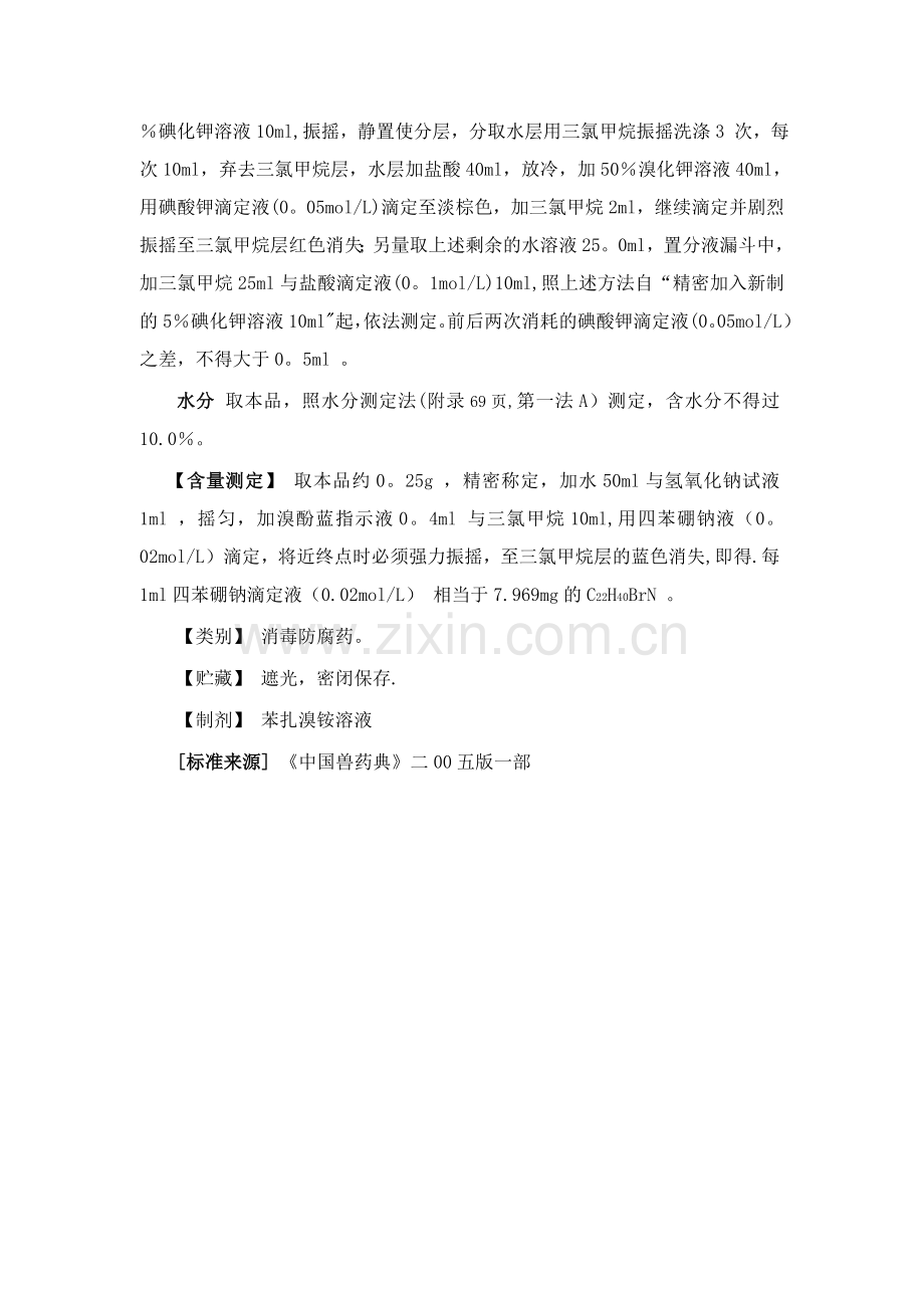 苯扎溴铵质量标准.doc_第2页