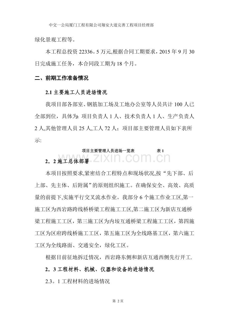 第一次工地例会汇报材料终稿1.doc_第2页