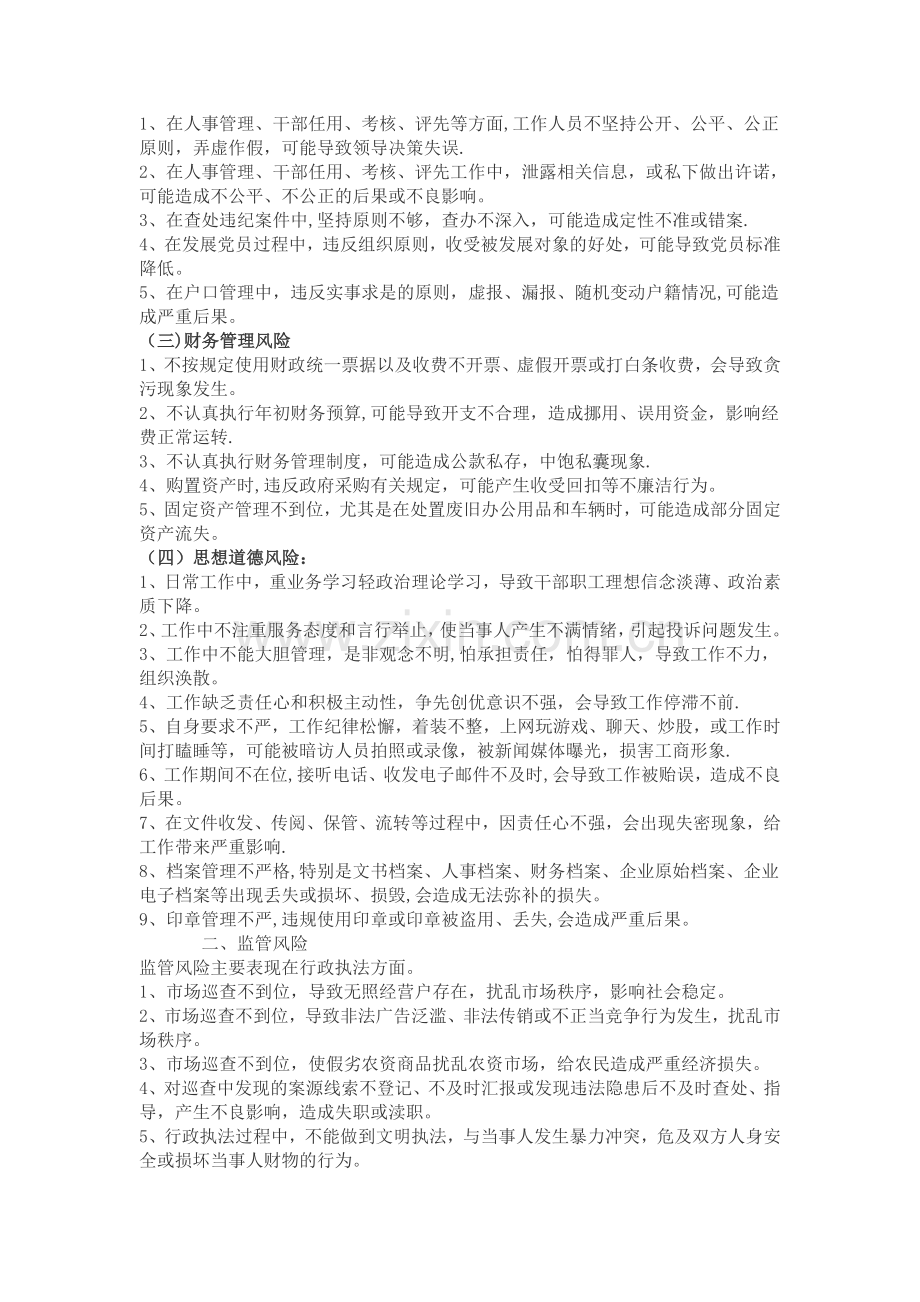 滨州市工商行政管理局廉政风险防范措施.doc_第2页