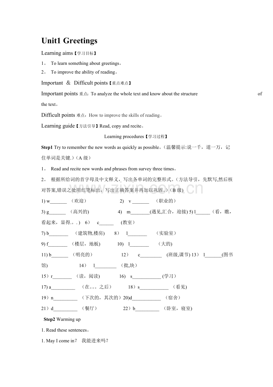基础模块-英语-上册-教案全集.doc_第1页