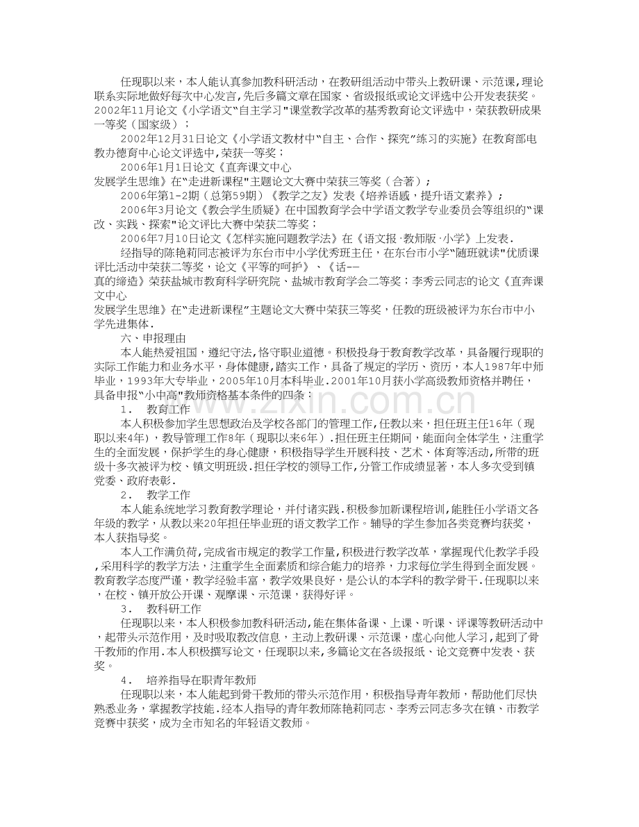教师申报高级职称工作总结.doc_第2页