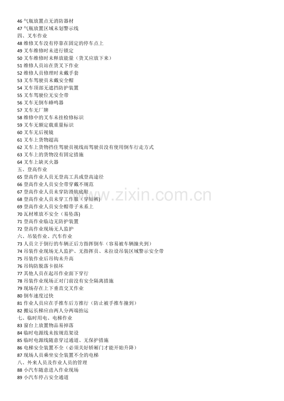 约100处安全隐患漫画图.doc_第2页