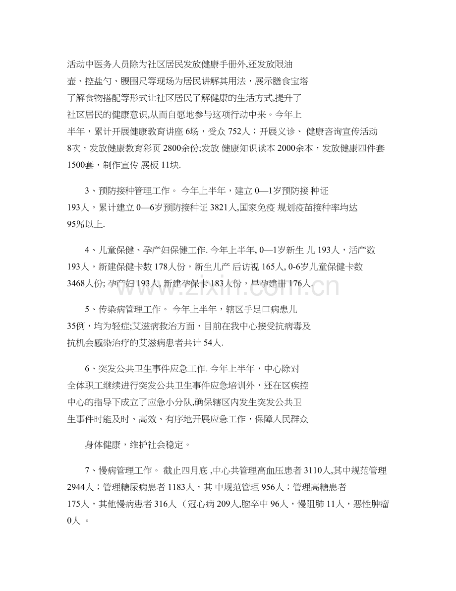 五一路社区卫生服务中心上半年工作汇报精.doc_第2页