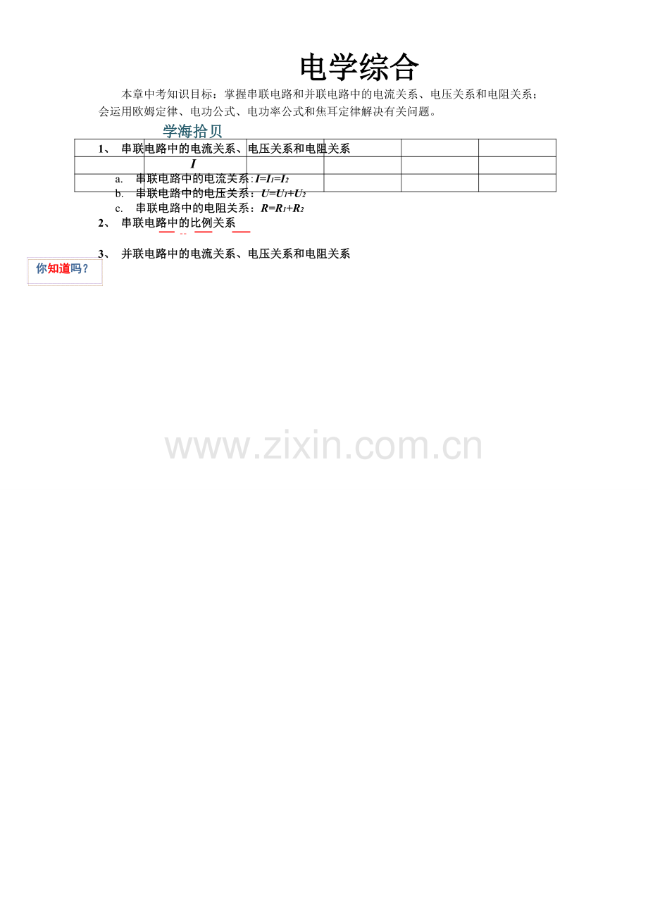 电学比例大总结.doc_第1页