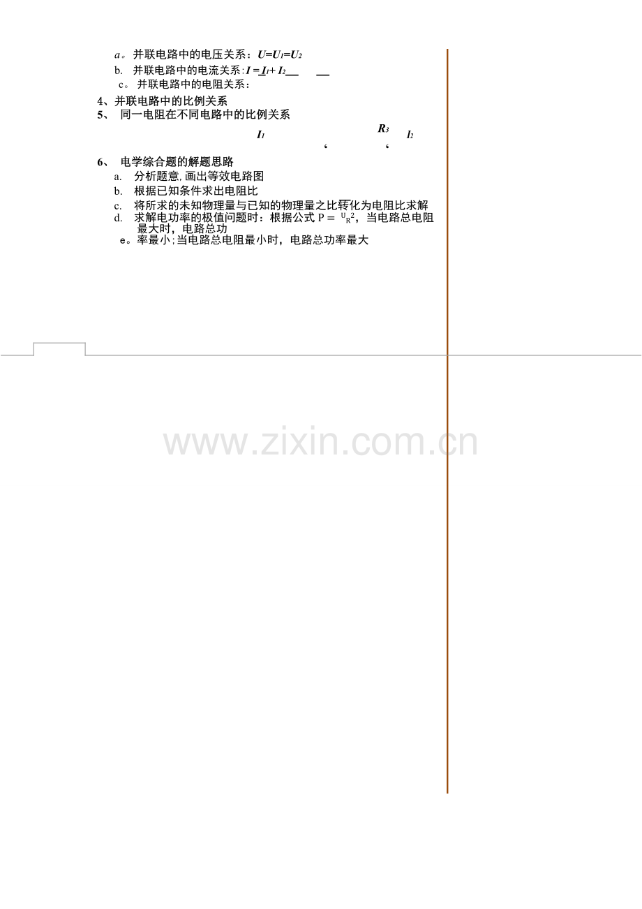 电学比例大总结.doc_第2页