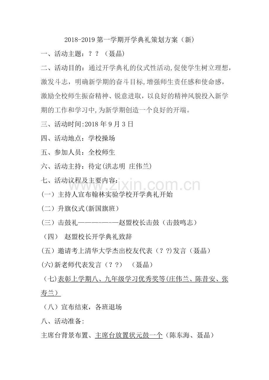 开学典礼方案(新).doc_第1页