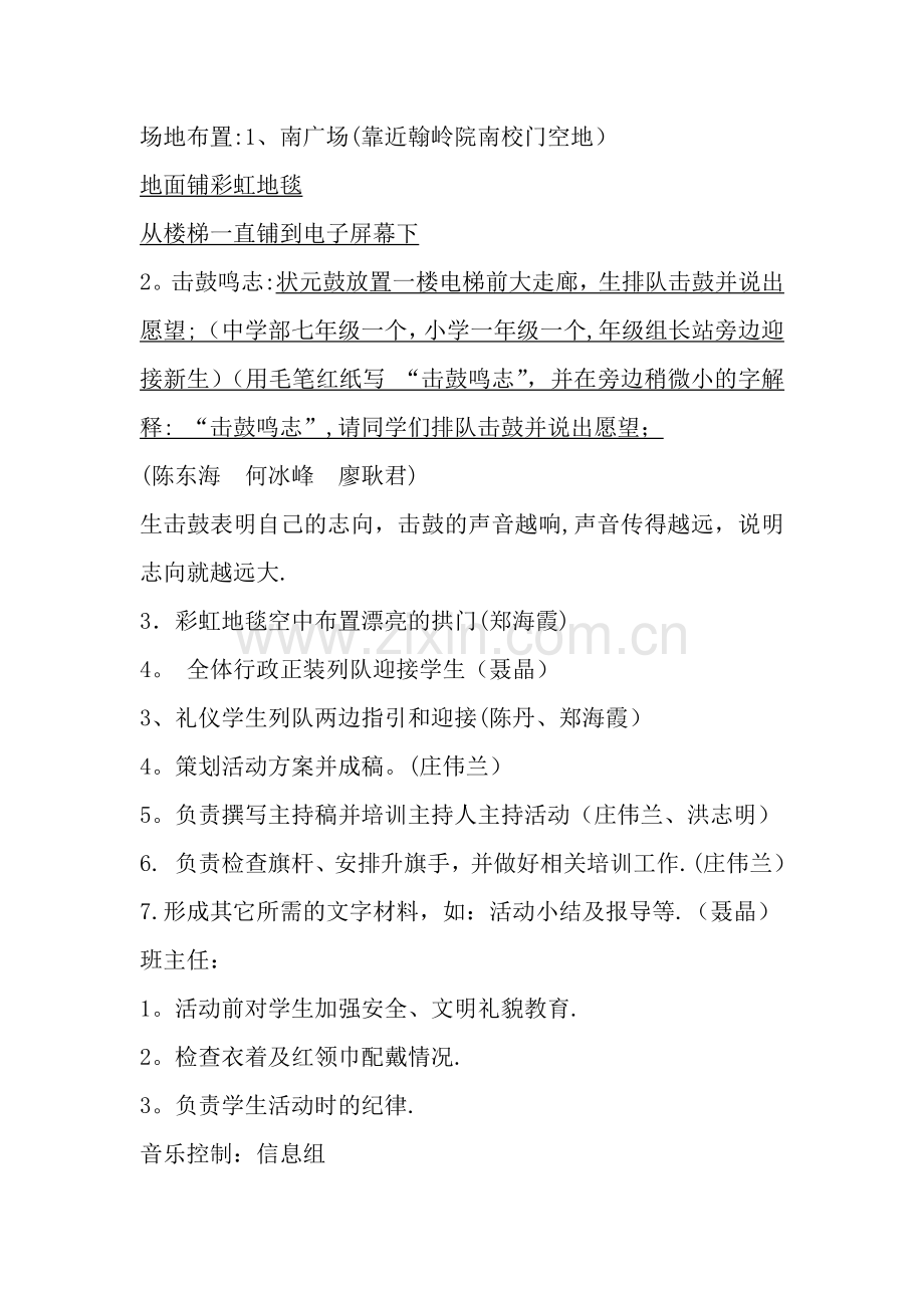 开学典礼方案(新).doc_第2页