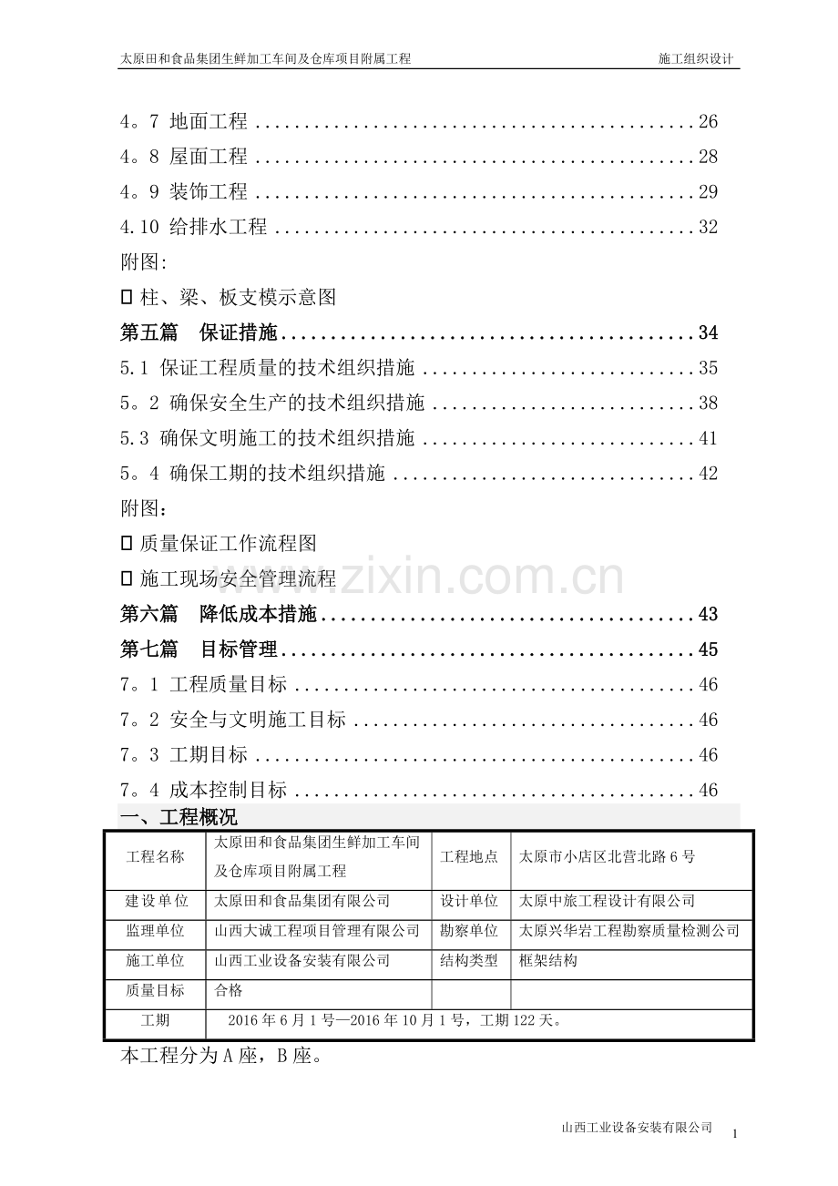 水产市场施工组织设计.doc_第2页