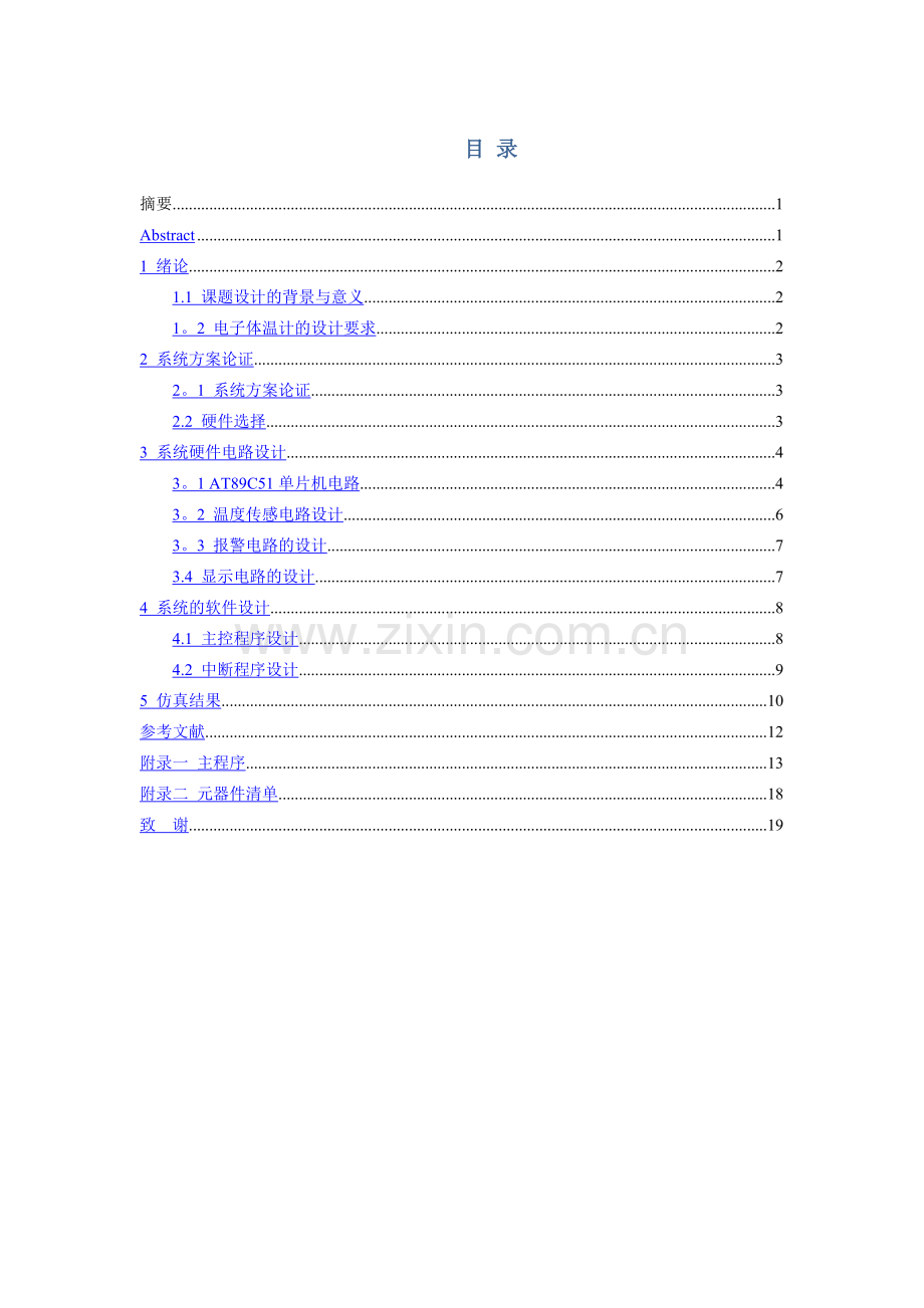 电子体温计的设计与实现529.doc_第2页