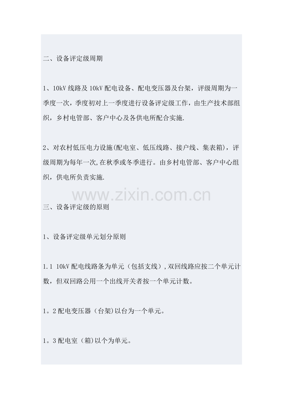 设备评级管理办法.doc_第2页
