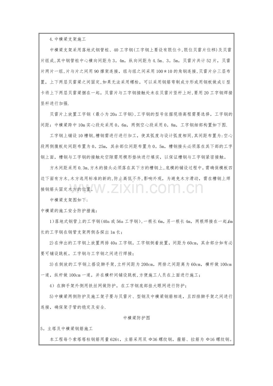 主塔及中横梁施工交底(DOC).doc_第2页