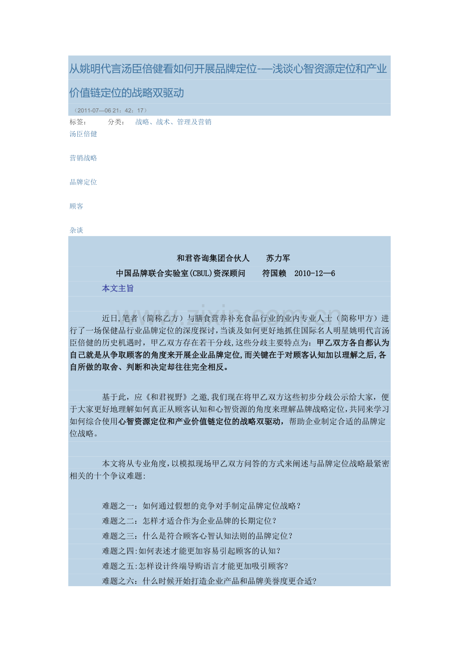 从姚明代言汤臣倍健看如何开展品牌定位.doc_第1页