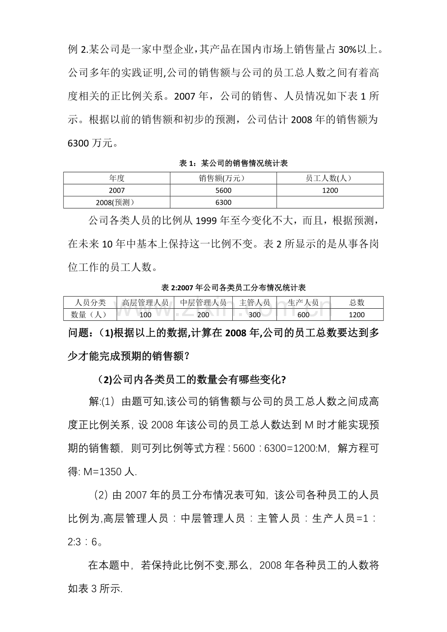 人力资源管理师(二级)计算题汇总.doc_第2页
