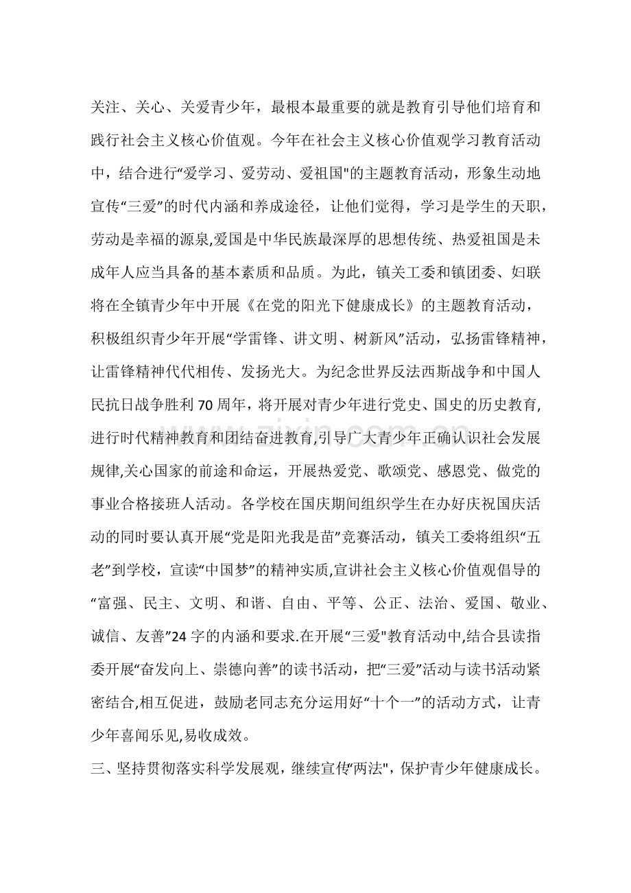 乡镇关工委年度工作计划.docx_第2页