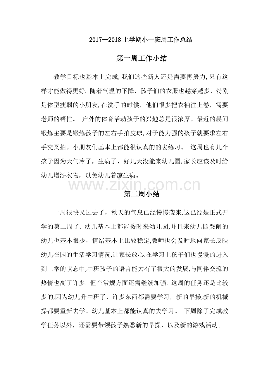 小班每周工作总结--.docx_第1页