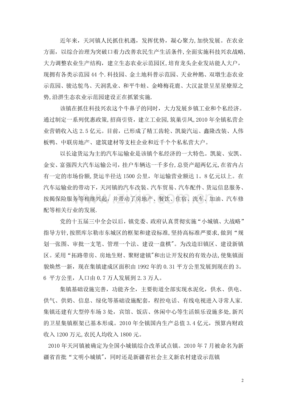 小城镇建设调查个人总结.doc_第2页