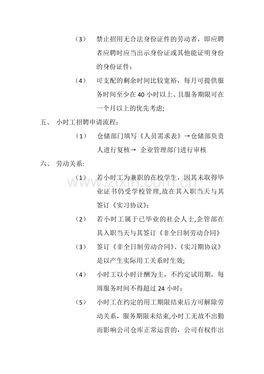小时工管理制度.doc_第2页