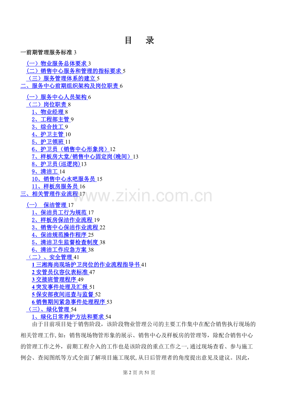 展示中心物业管理方案[1].doc_第2页
