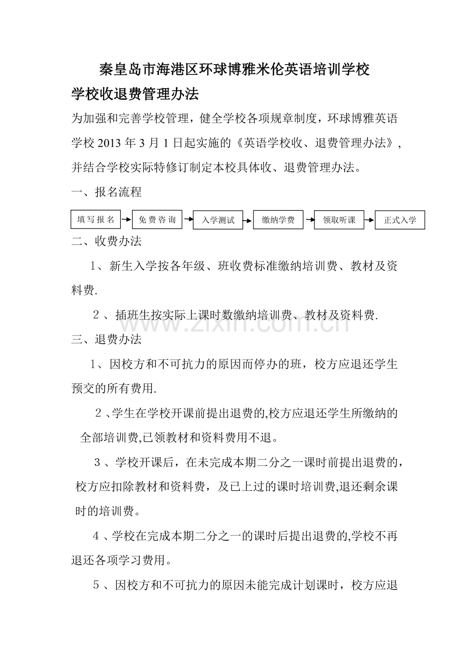 收退费管理制度.doc_第1页