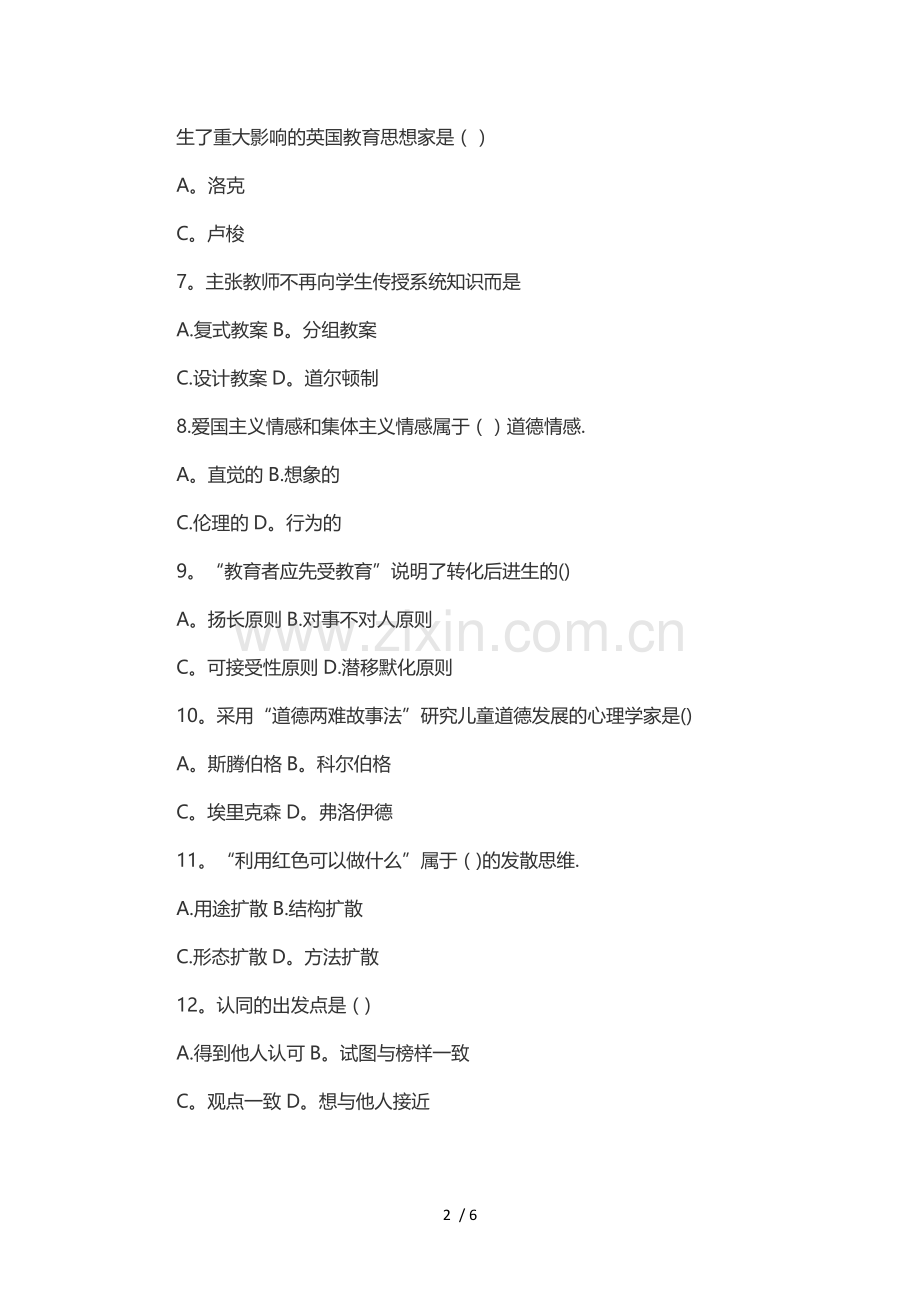 山东省济南市天桥区教师招聘考试真题试卷.doc_第2页