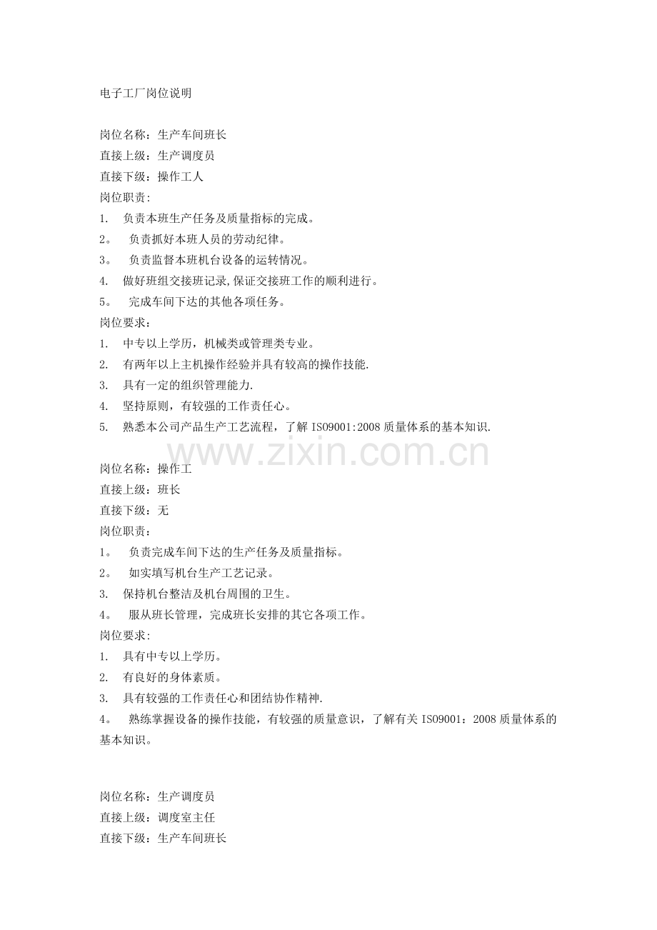 电子工厂岗位说明.doc_第1页