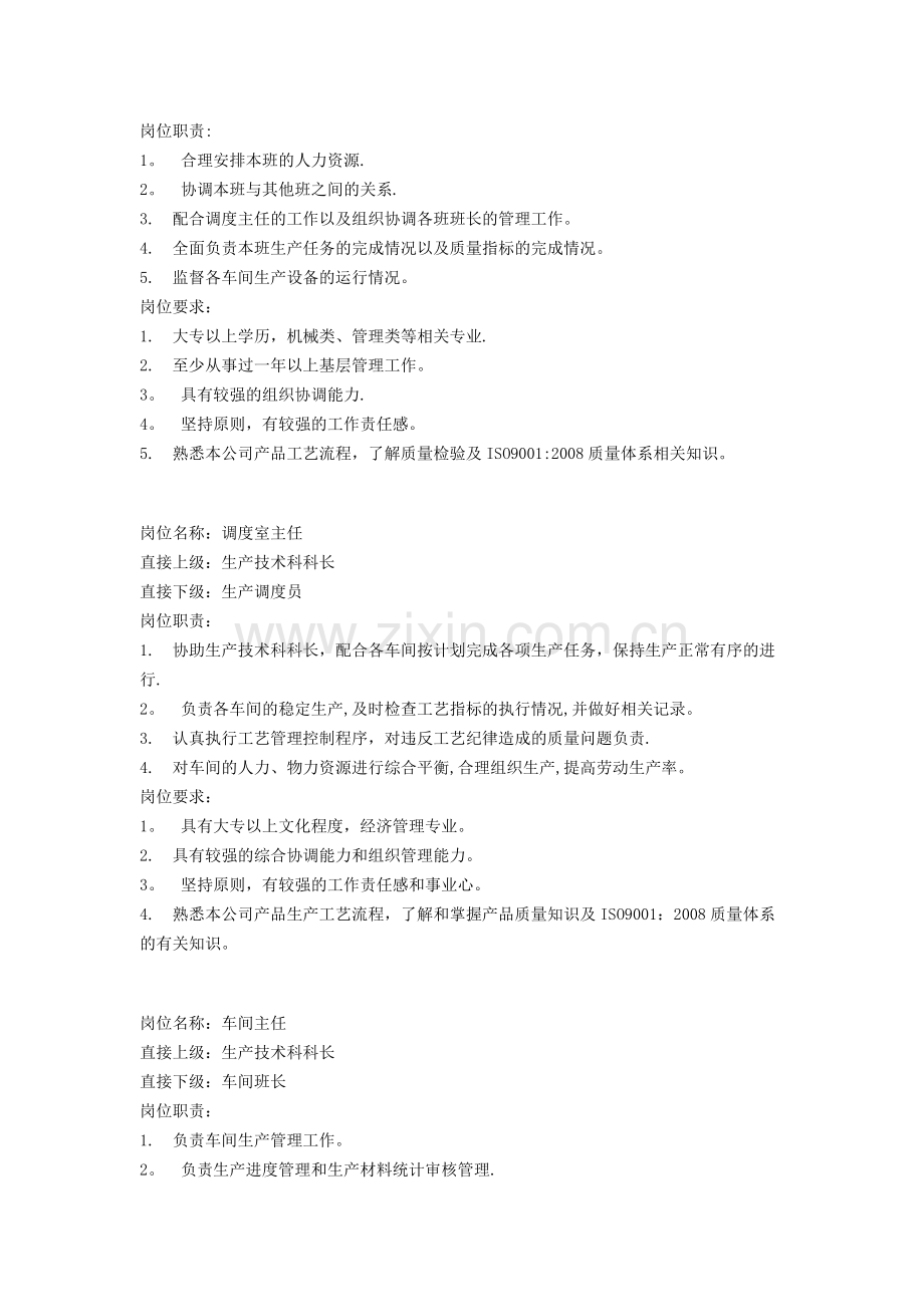 电子工厂岗位说明.doc_第2页