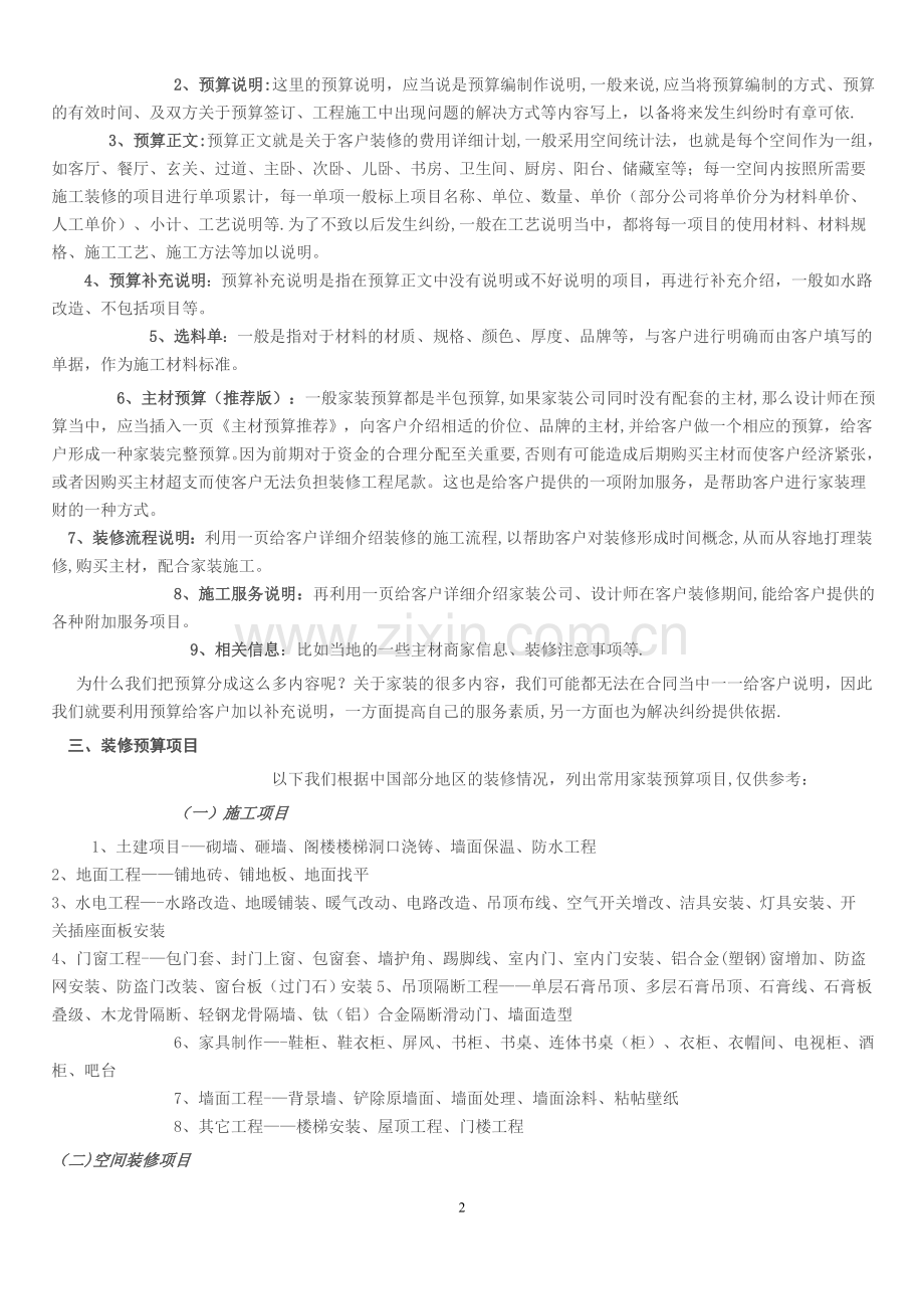 家庭装修预算及工程核算.doc_第2页