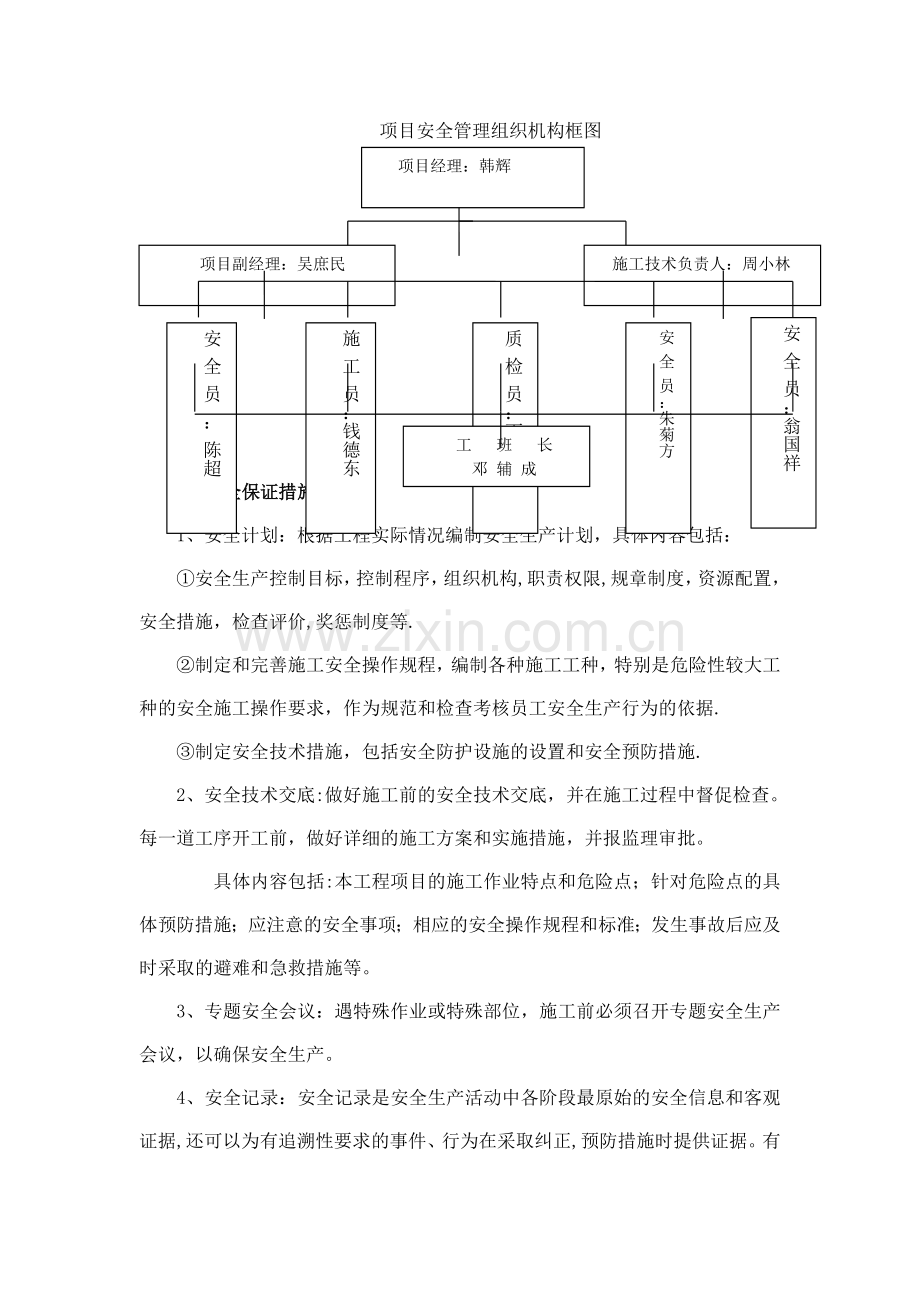 绿化工程安全保证体系.doc_第2页