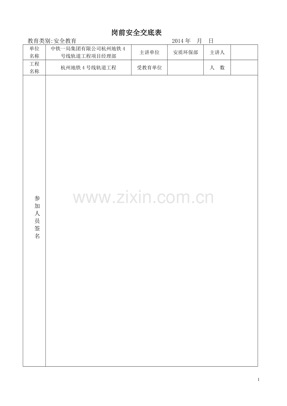 岗前安全交底.doc_第1页