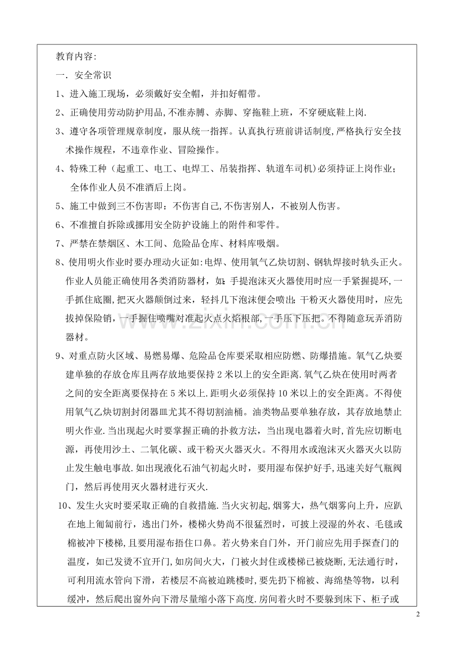 岗前安全交底.doc_第2页