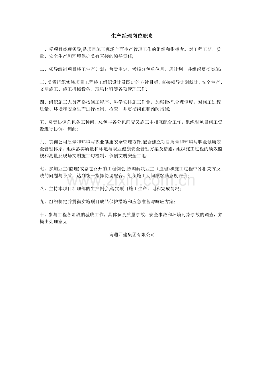 生产经理岗位职责76049.doc_第1页