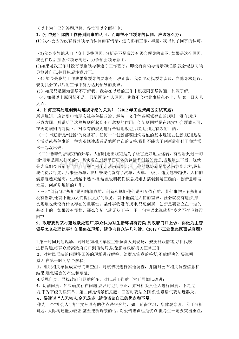 乡镇副科选拔面试题库讲解.doc_第2页