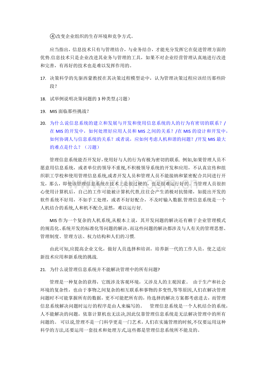 管理信息系统知识点总结.doc_第2页