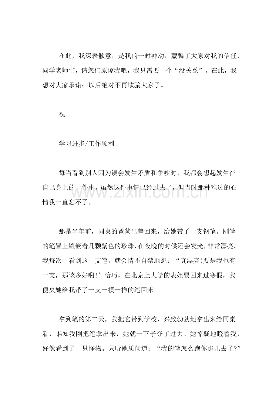 学生道歉信的格式范文.doc_第2页