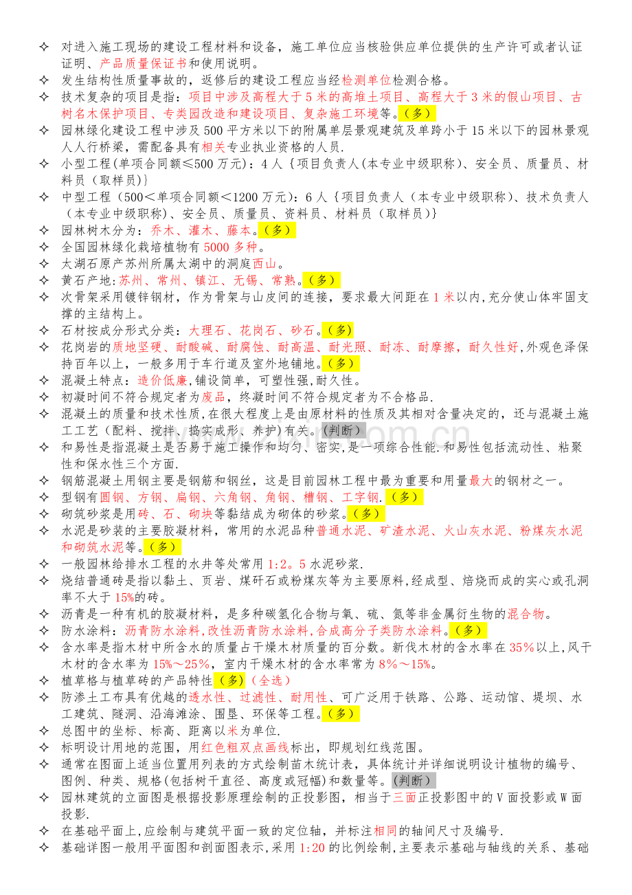 绿化质量员培训.docx_第2页