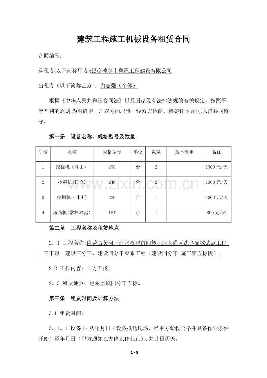 建筑工程施工机械设备租赁合同.doc_第1页