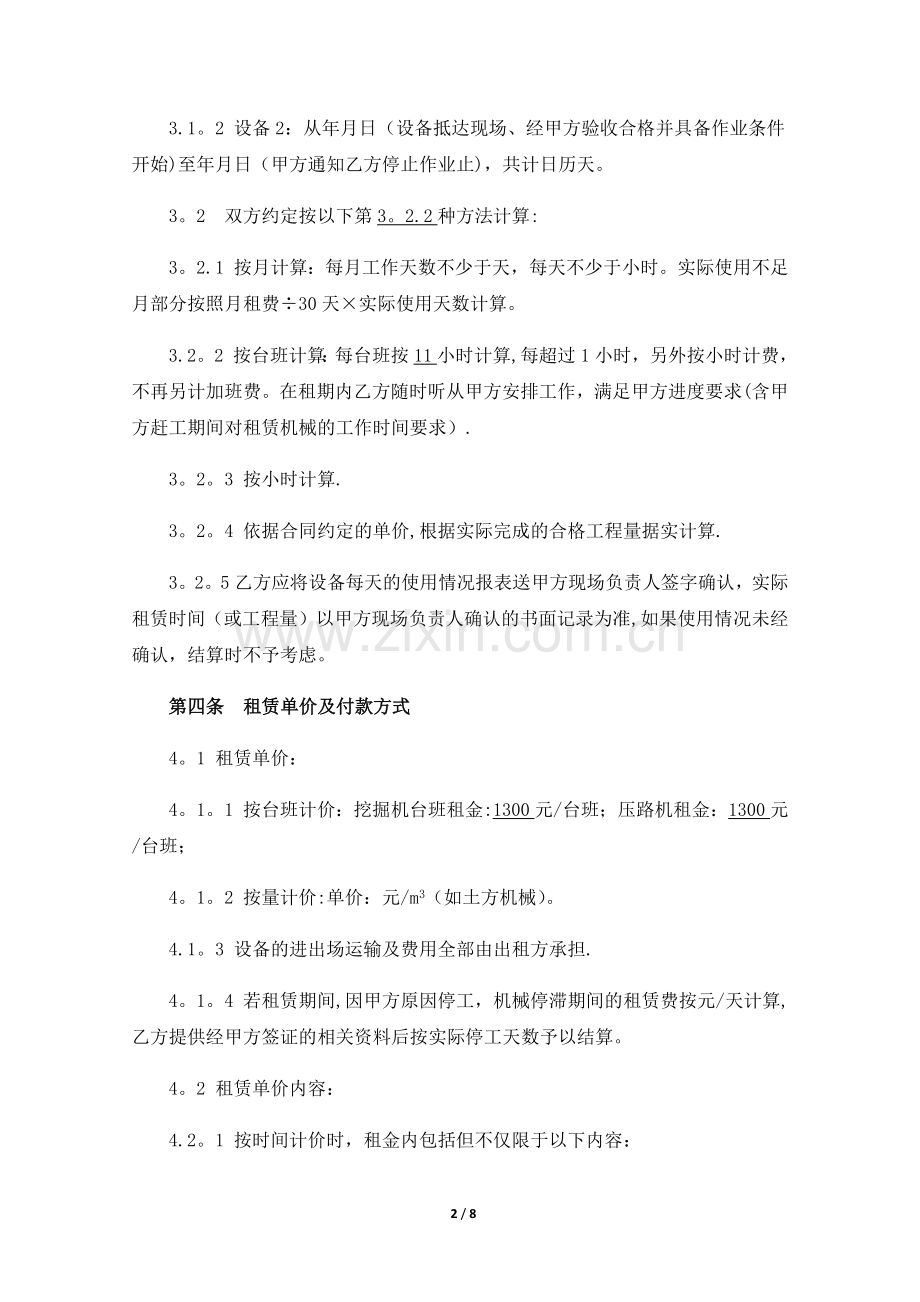 建筑工程施工机械设备租赁合同.doc_第2页