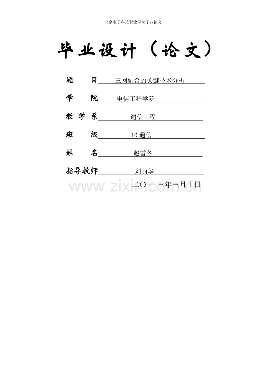 三网融合关键技术毕业论文.docx_第1页