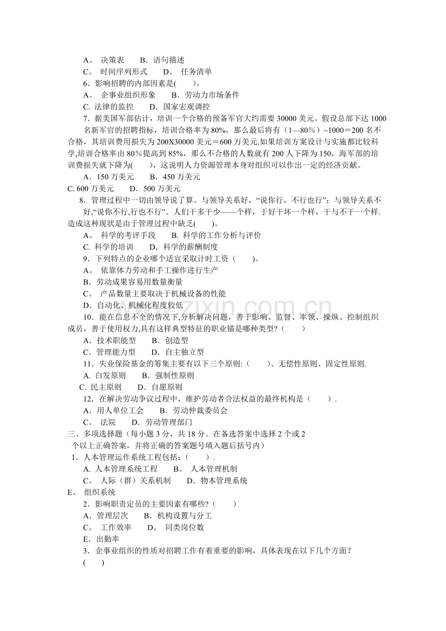 人力资源管理试题.doc_第2页