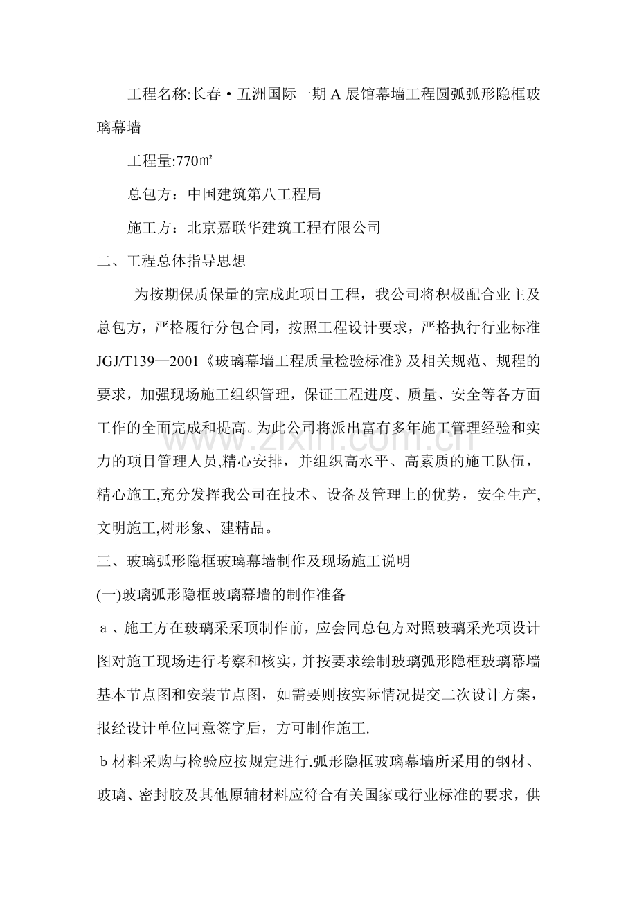 弧形隐框玻璃幕墙施工方案.doc_第2页
