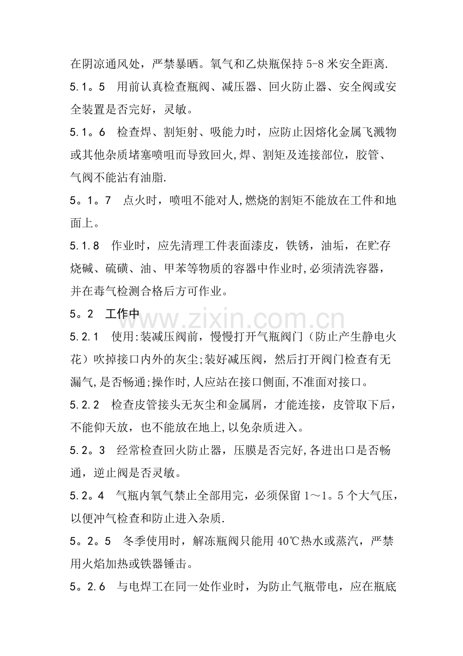 电焊气割安全操作规程.doc_第2页
