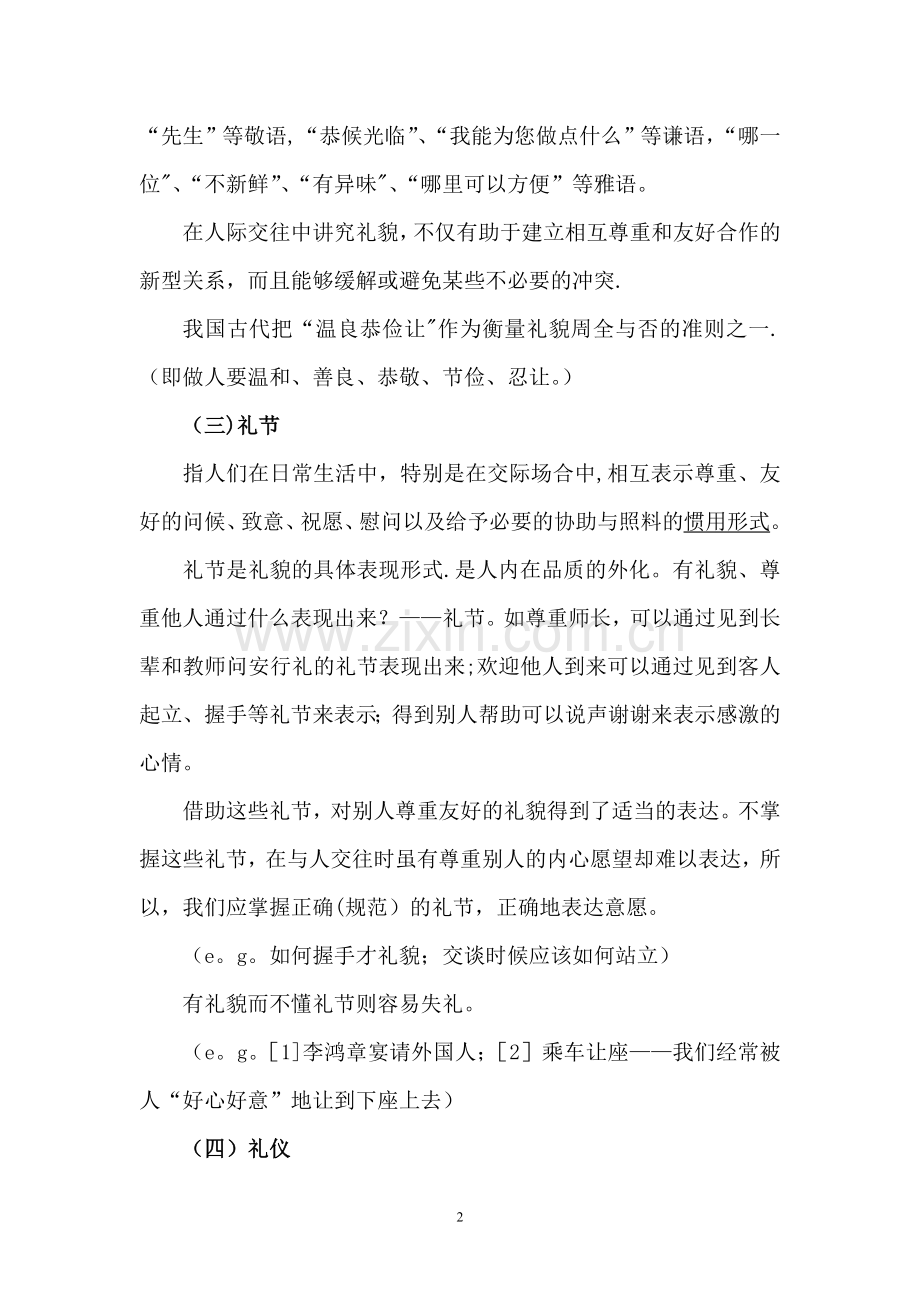 服务礼仪教案.doc_第2页