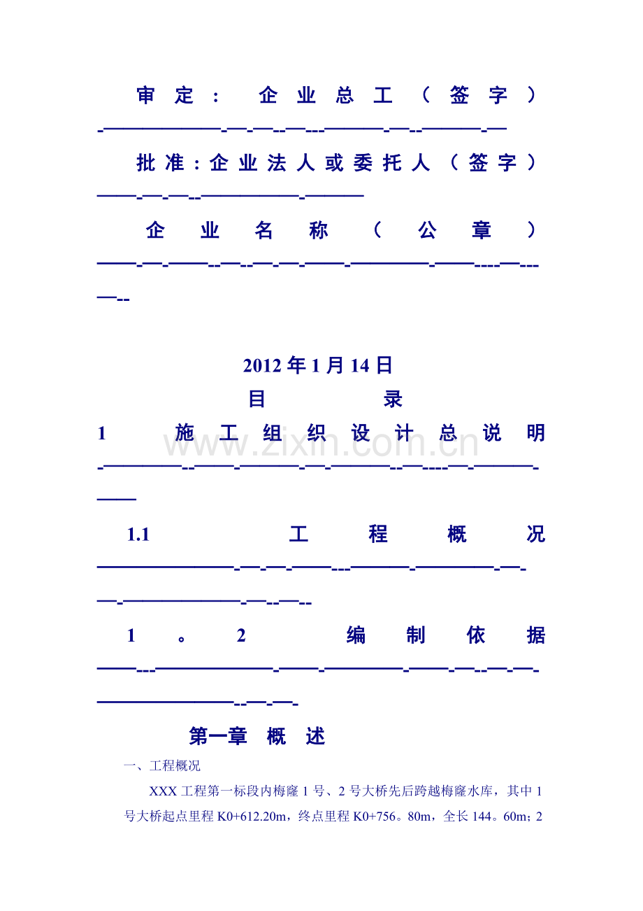 一个完整的桥梁施工组织设计.doc_第2页
