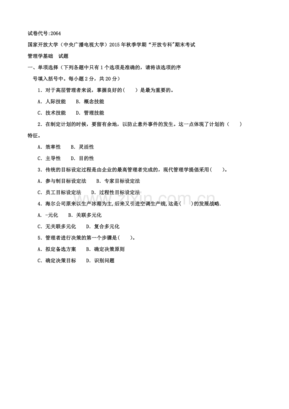 管理学基础教学一体化作业试题及答案.doc_第1页