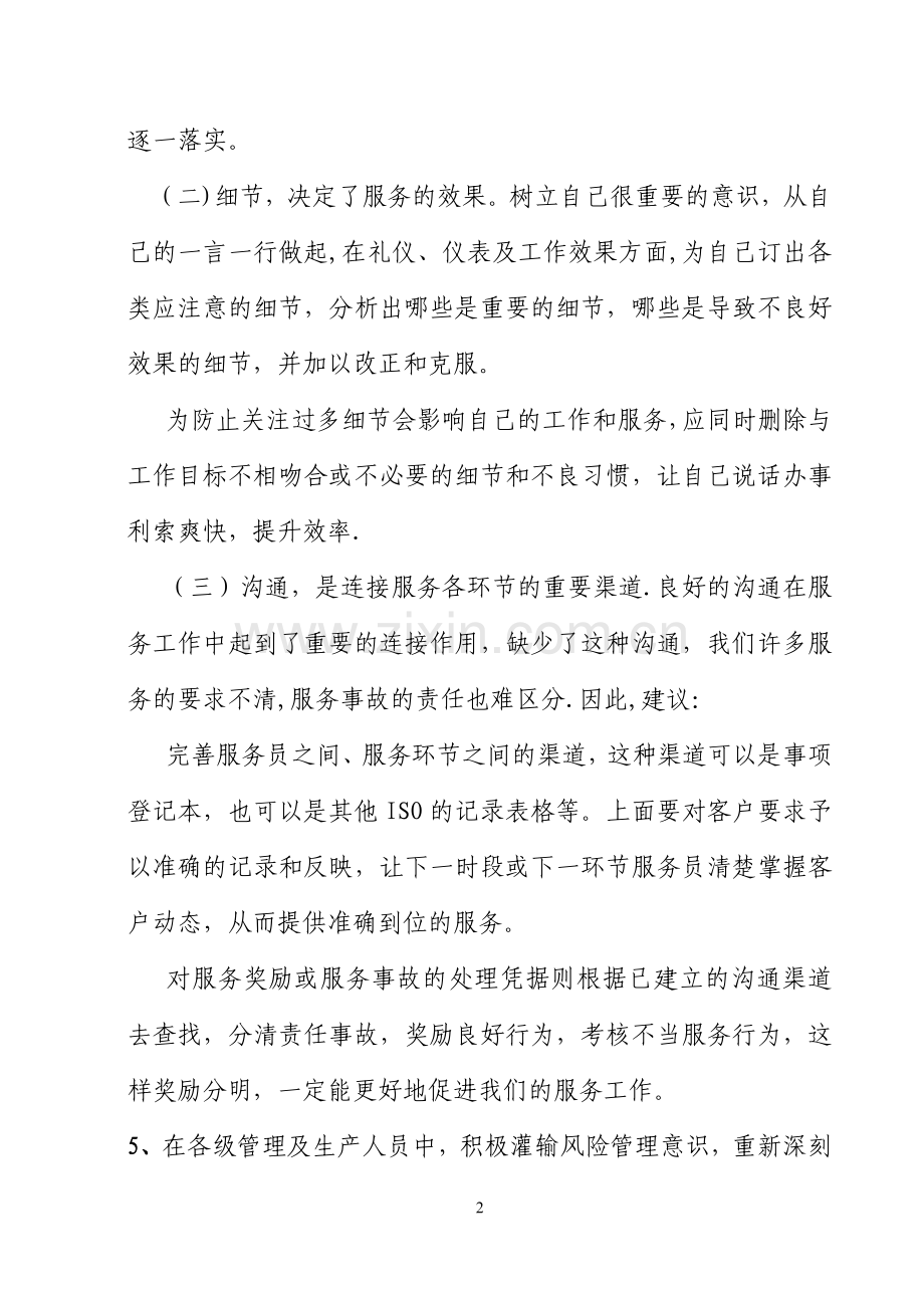 物业公司员工合理化建议100条.doc_第2页